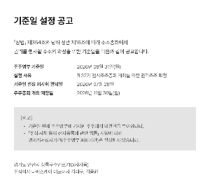 기준일 설정 공고